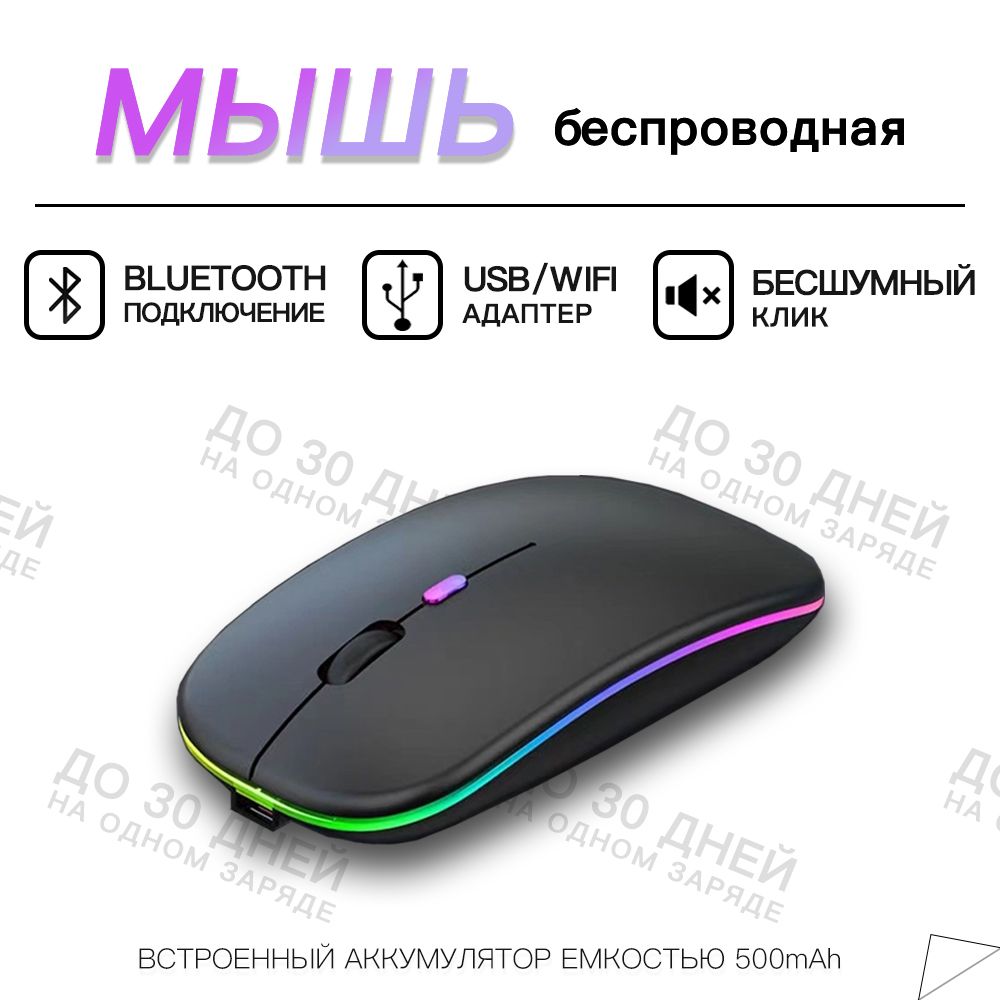 Бесшумная игровая беспроводная мышь с подсветкой для ноутбука