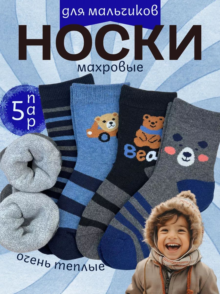 Носки,5пар