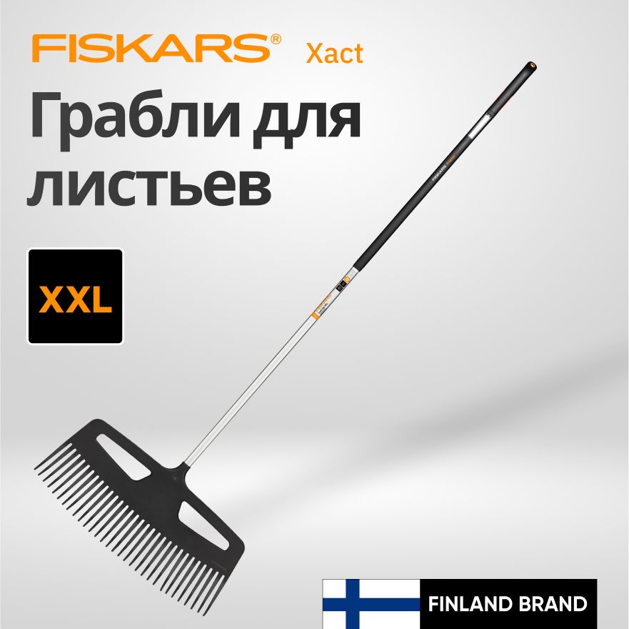 Грабли веерные FISKARS Xact XXL (1027036)