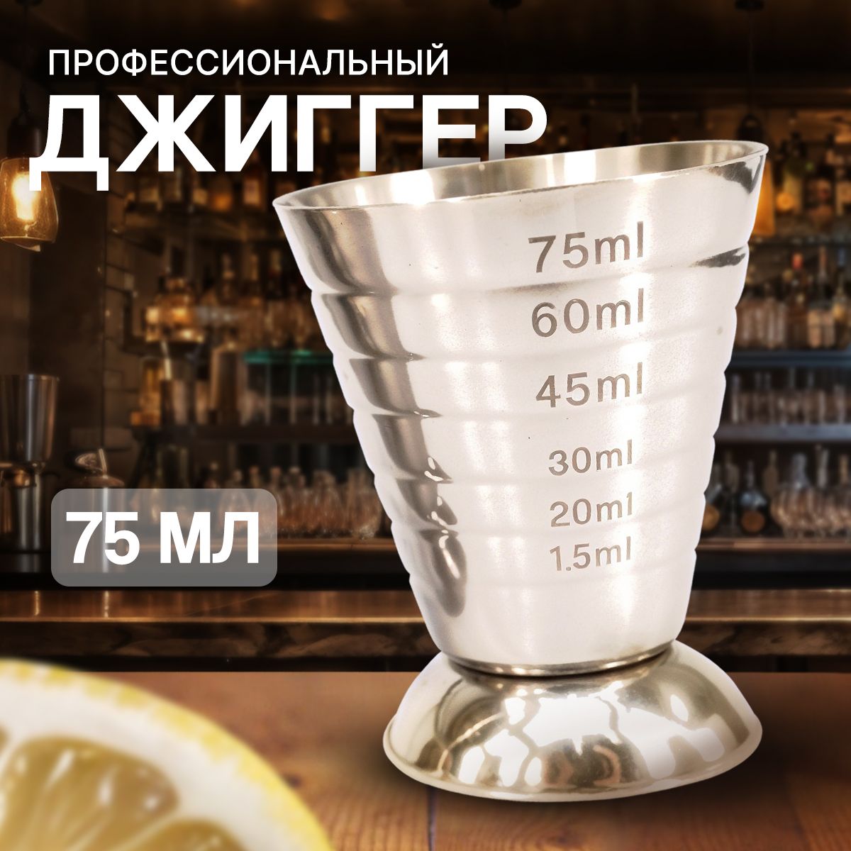 idealimДжиггер75млмл.