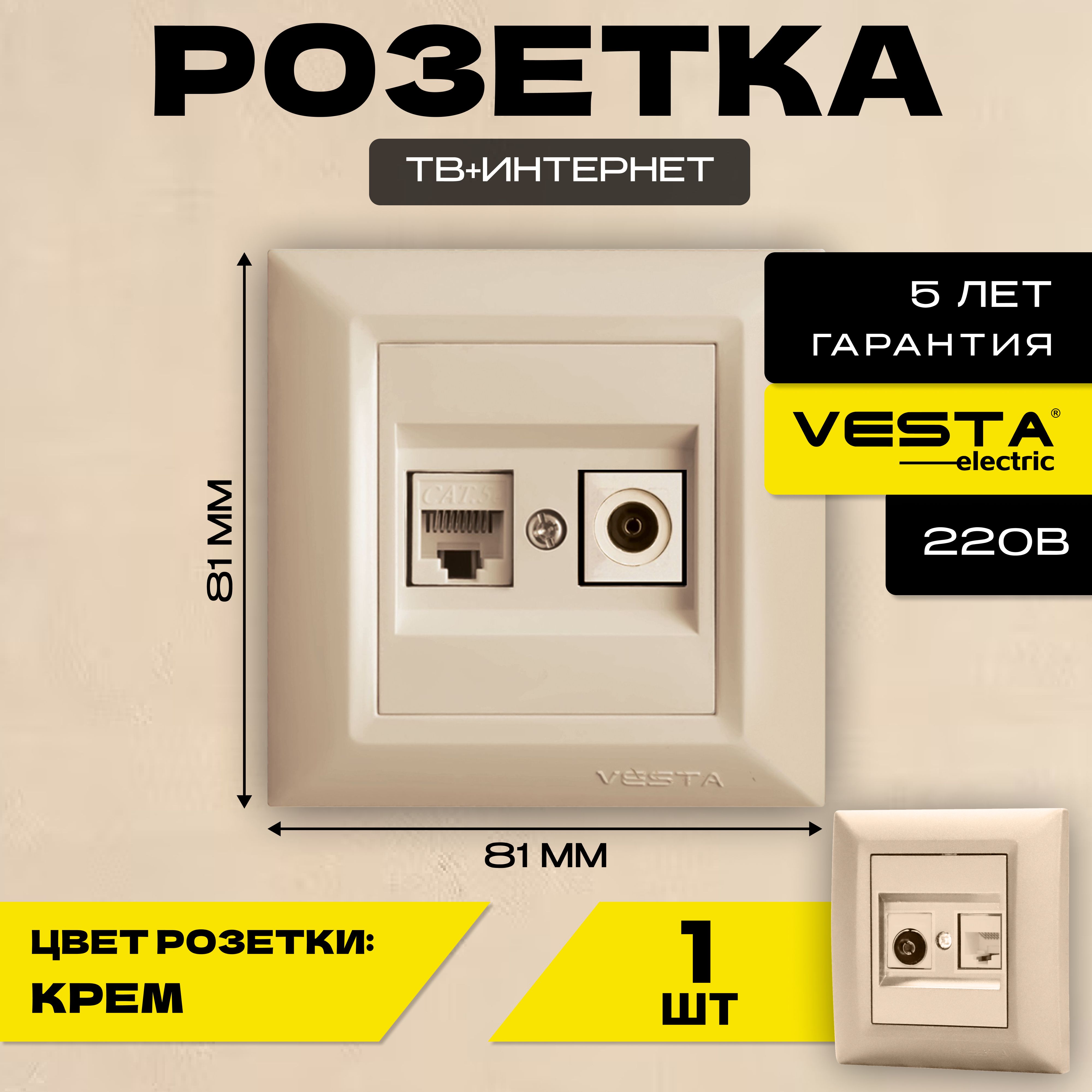 РозеткадлясетевогокабеляLAN+TVкремоваяVesta-ElectricRomaCream