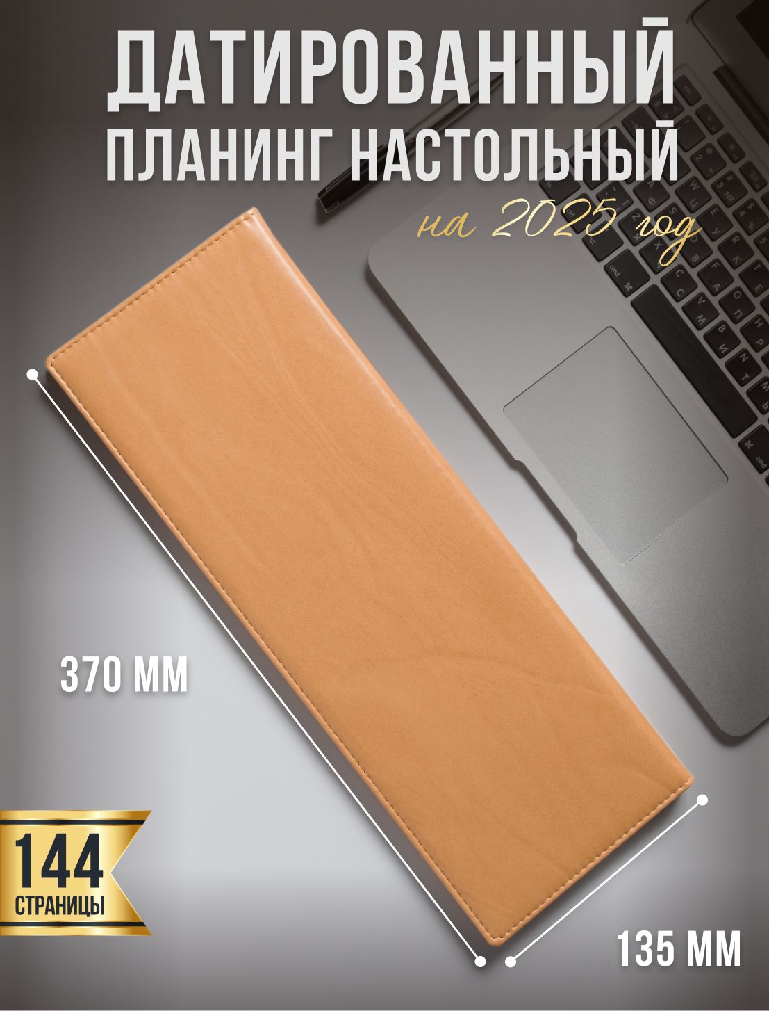 AROMABOOK Планинг Датированный, листов: 64