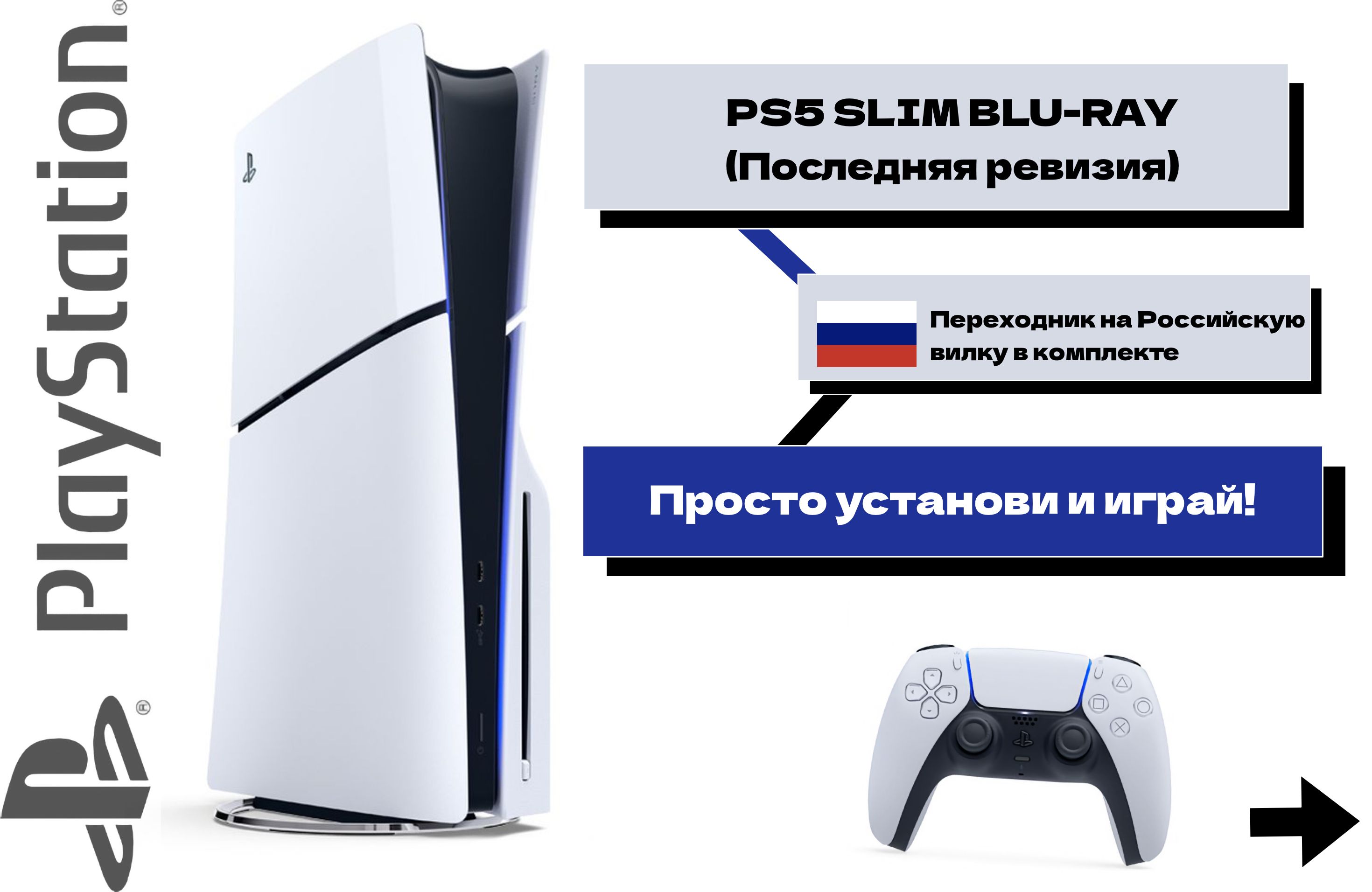 ИгроваяконсольSonyPlayStation5SlimBlu-ray(сДисководом)