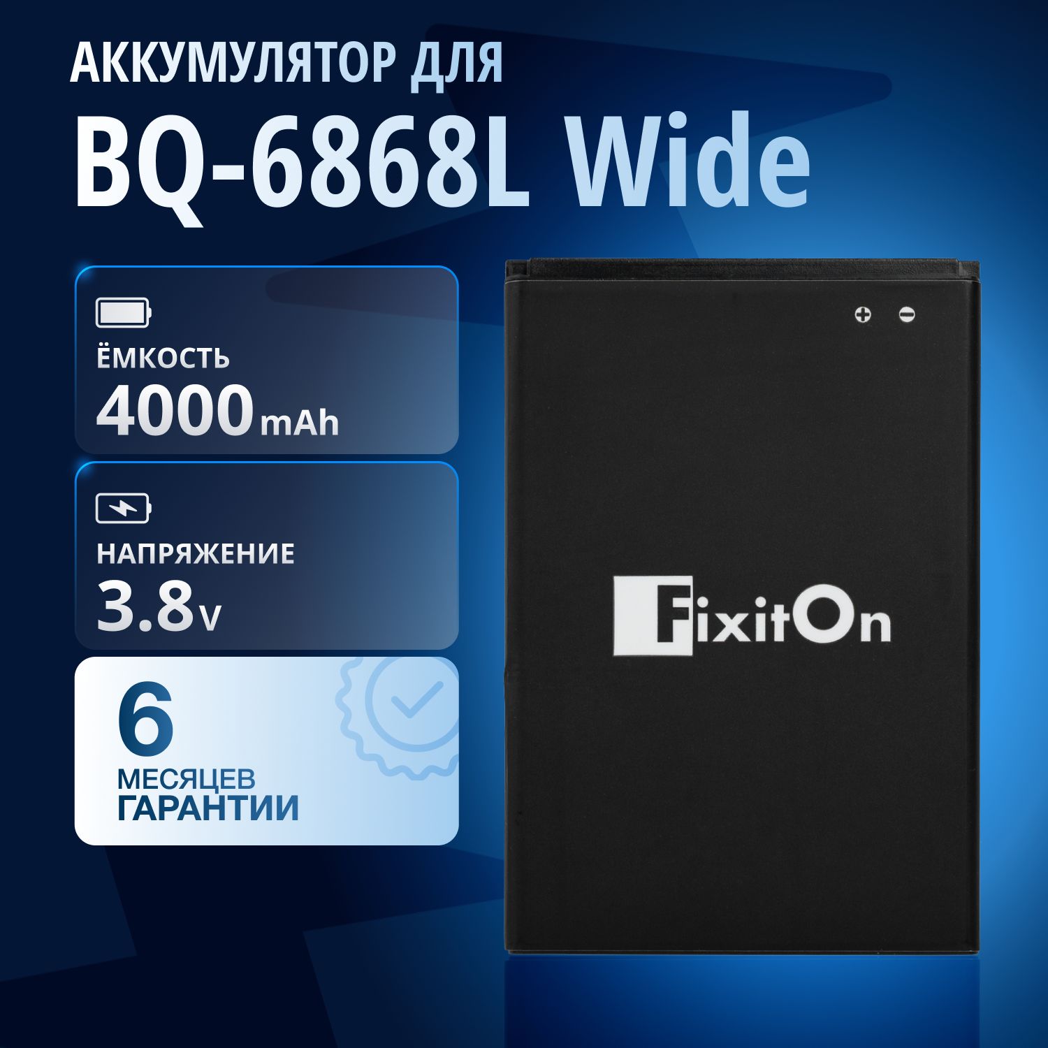 Аккумулятор / батарея для BQ-6868L Wide (FixitOn)