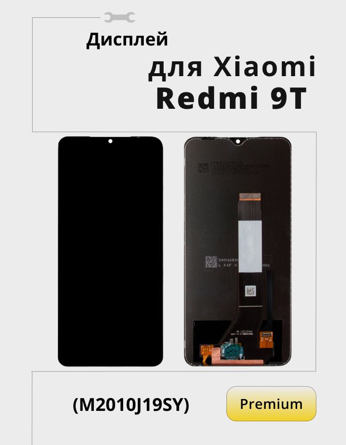 Дисплей для Xiaomi Redmi 9T в сборе с тачскрином (M2010J19SY) Черный - Premium