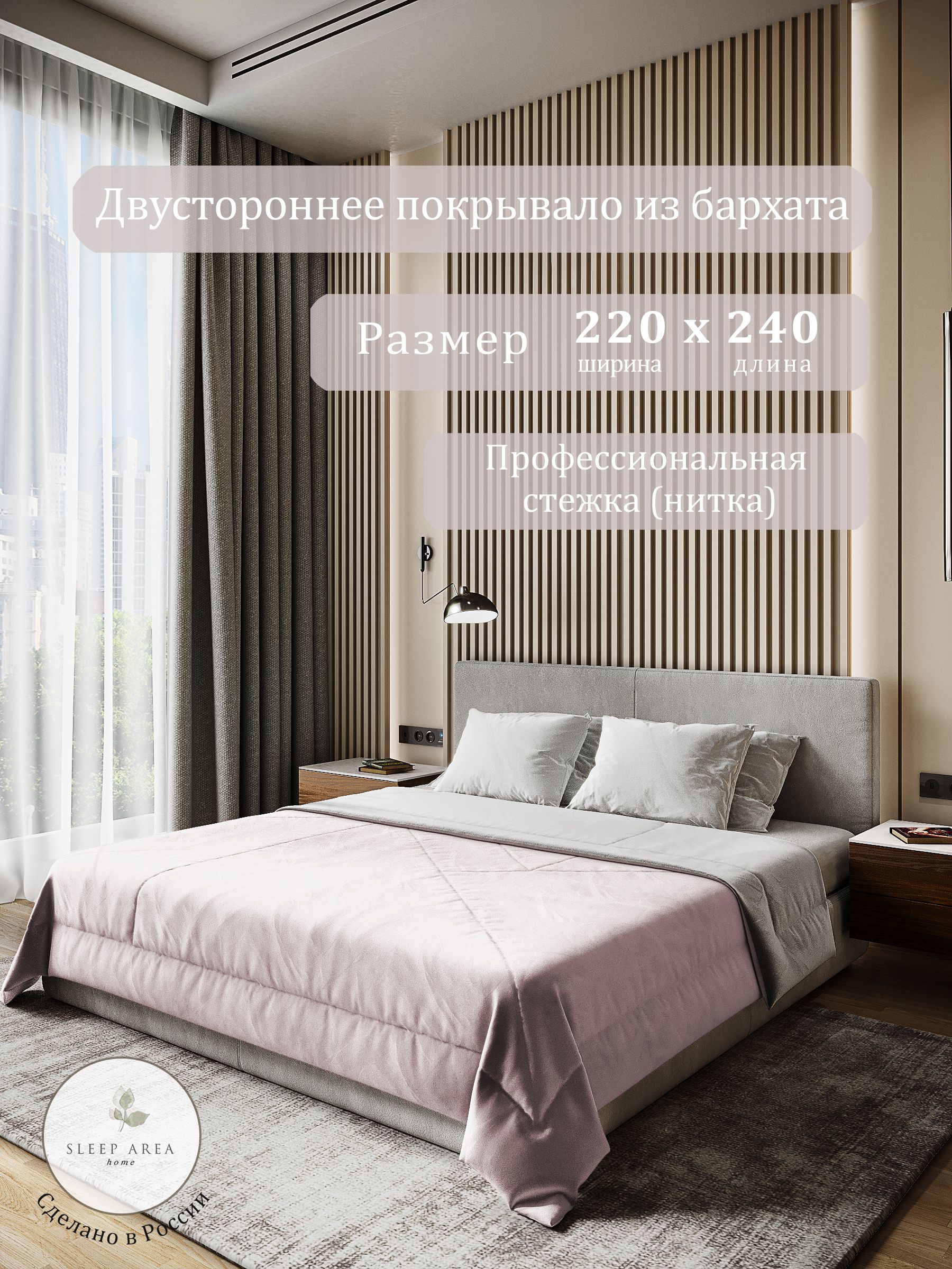 SleepAreahomeПокрывало,Бархатсразмерами:240x220см