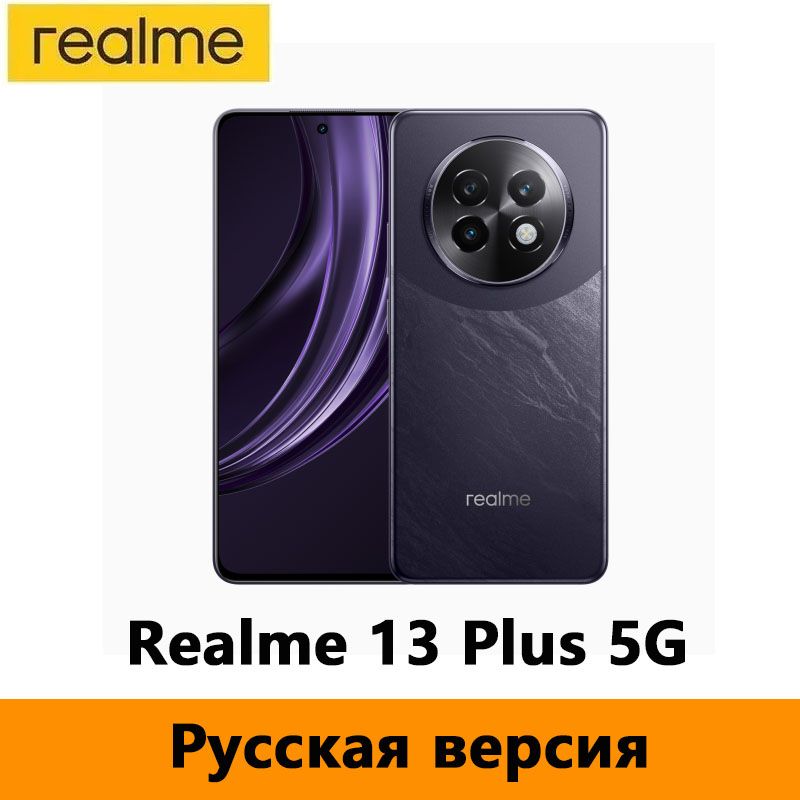 realmeСмартфонРусскаяверсияRealme13Plus5GПоддержкарусскогоязыка,поддержкаGoogleРостест(EAC)8/256ГБ,пурпурный