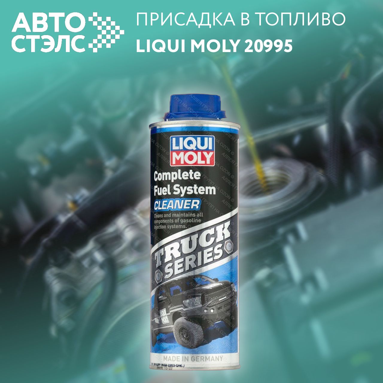 Очиститель бензиновых систем тяжелых внедорожников и пикапов Liqui Moly "Truck Series Complete Fuel System Cleaner" 20995, 0,5л