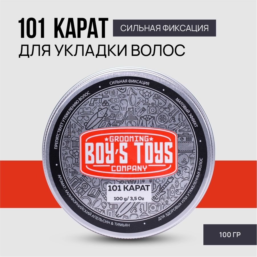 Boy's Toys Паста для укладки волос высокой фиксации с низким уровнем блеска 101 карат, 100 мл