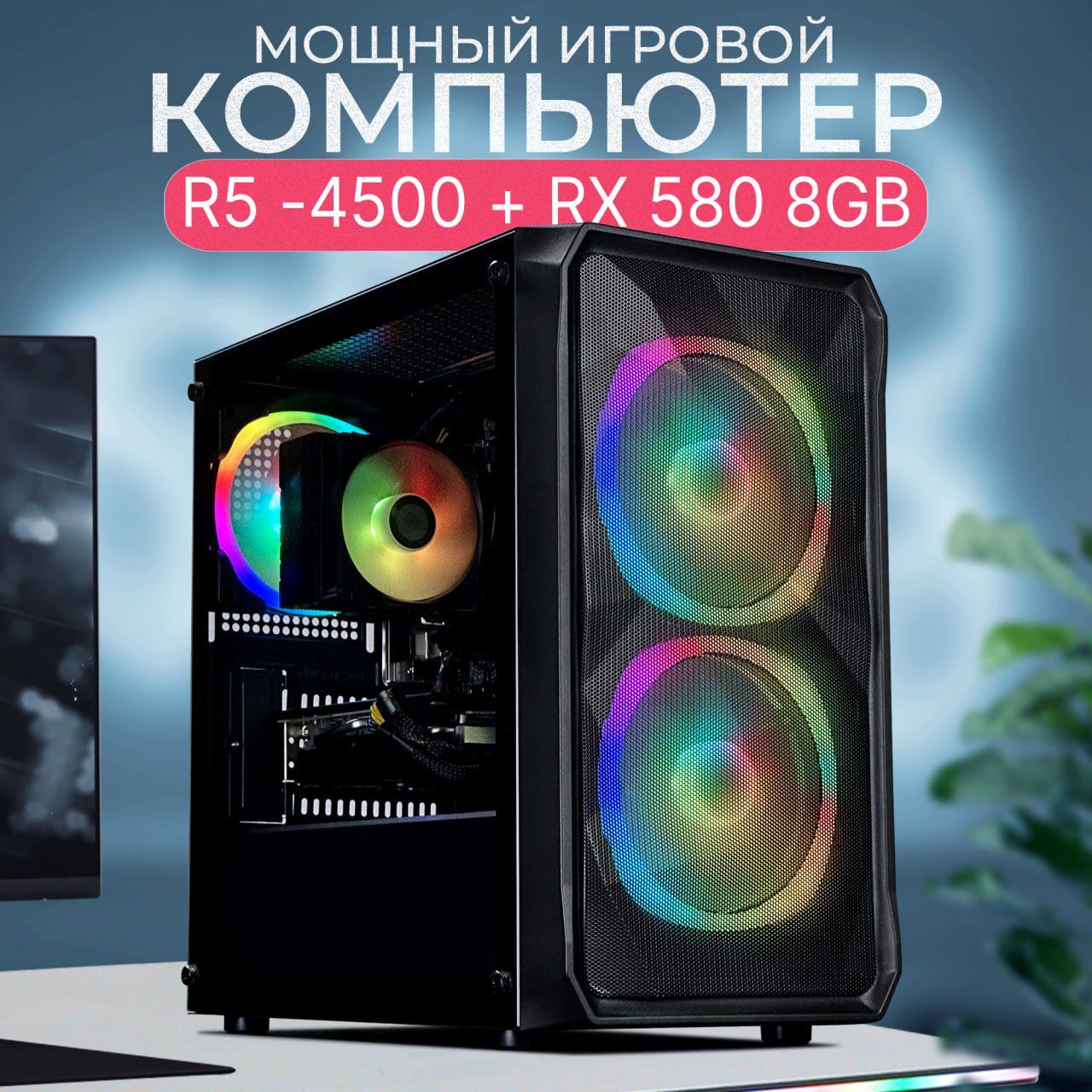 RobotcompСистемныйблокStingerV3Plus(AMDRyzen54500,RAM32ГБ,SSD512ГБ,AMDRadeonRX580(8Гб),Windows10Pro),черный