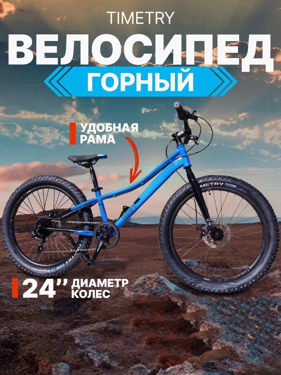 Велосипед FATBIKE Timetry TT274 /7s 24" Рама 12.5" полуфэтбайк, Детский Подростковый, синий