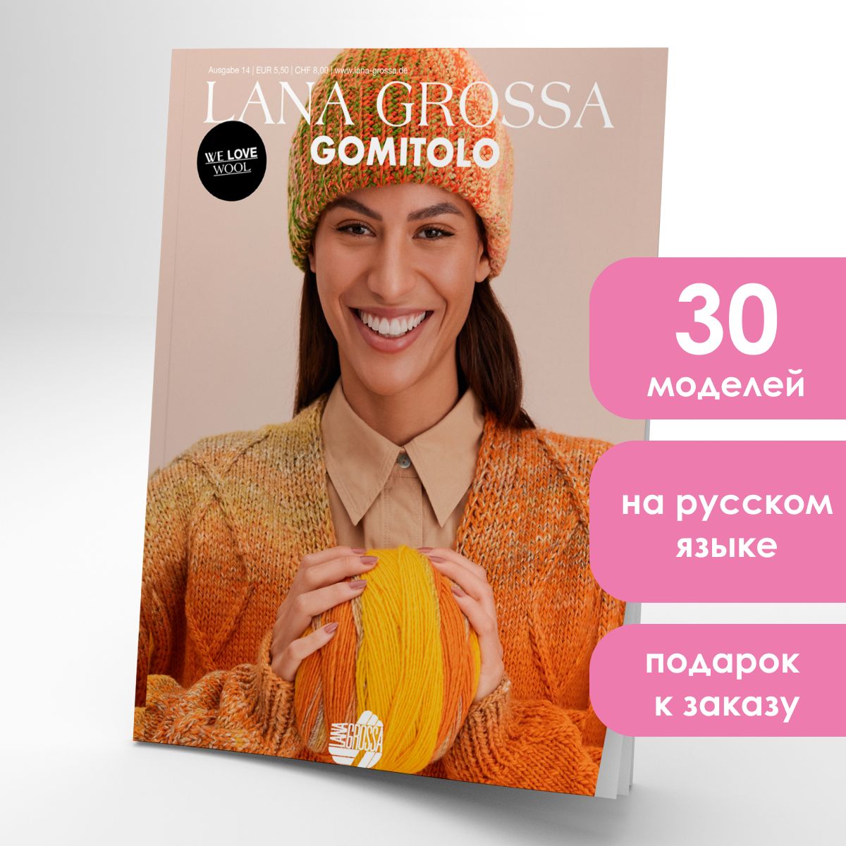 Журнал по вязанию Lana Grossa Gomitolo 14 Немецкий журнал по вязанию спицами и крючком. Сезон осень-зима 2024/2025.