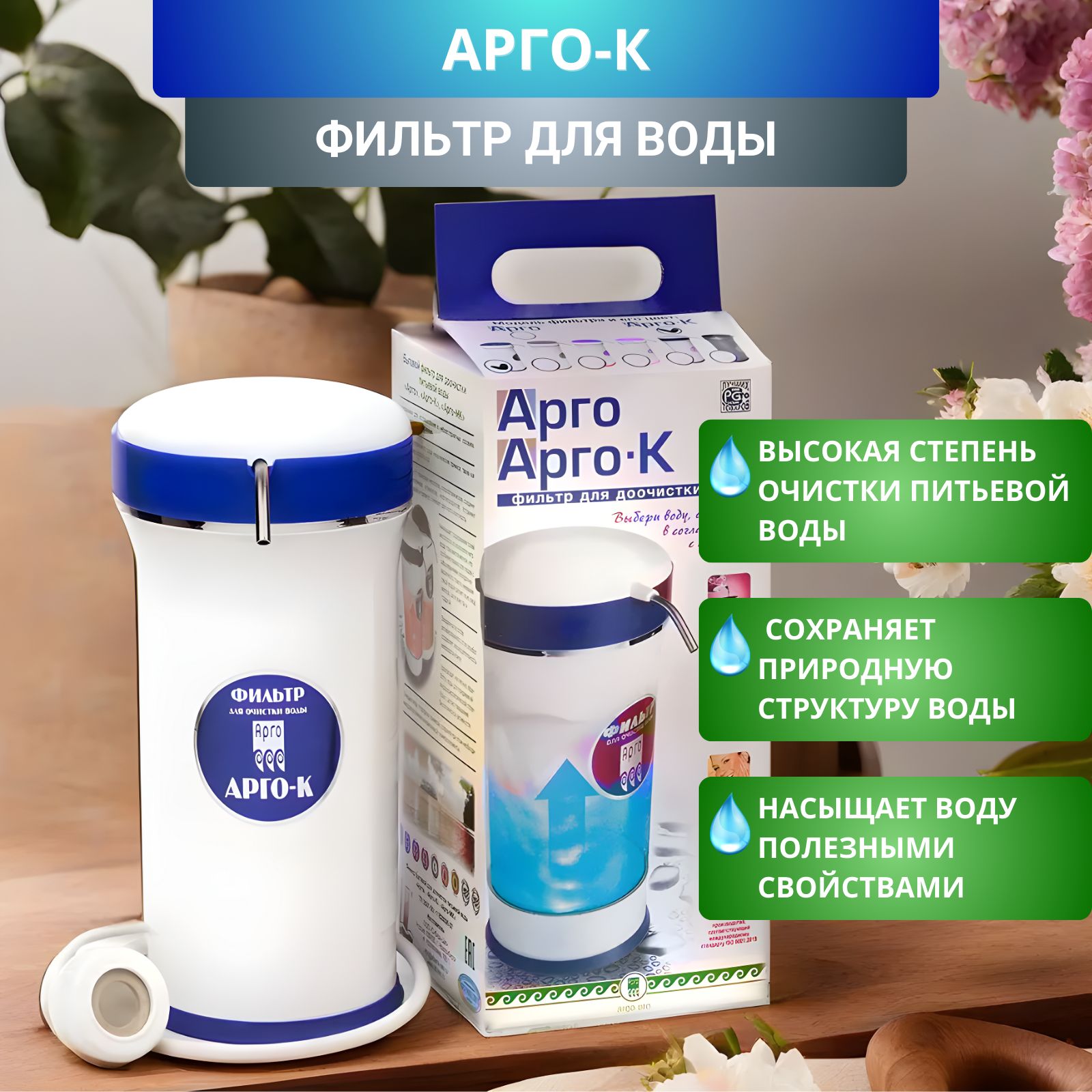 Фильтр АРГО-К рядом с мойкой, с угольно-цеолитовым картриджем