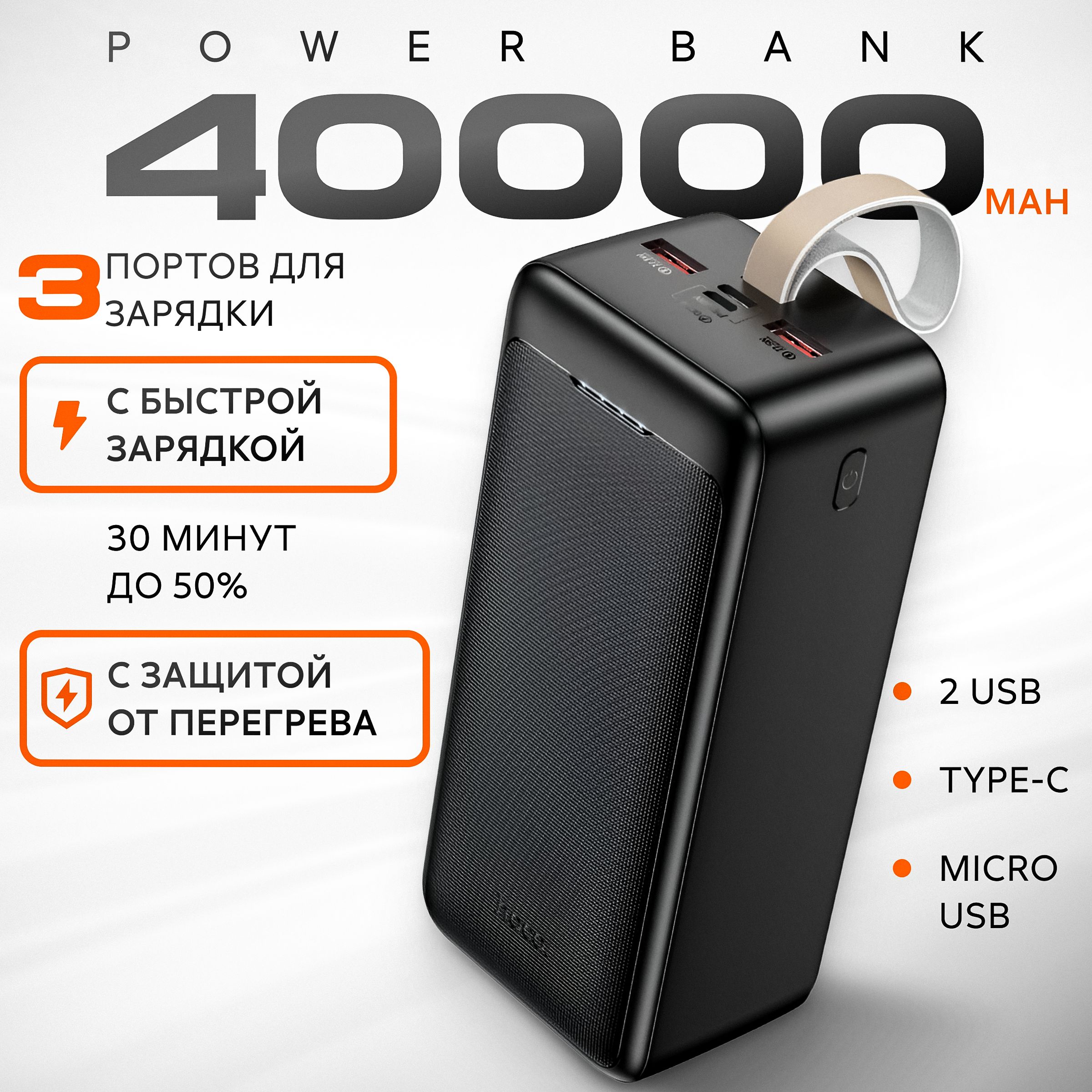 Повербанк40000mahсбыстройзарядкойHocoJ111Cpowerbankвнешнийаккумулятордлятелефона,черный