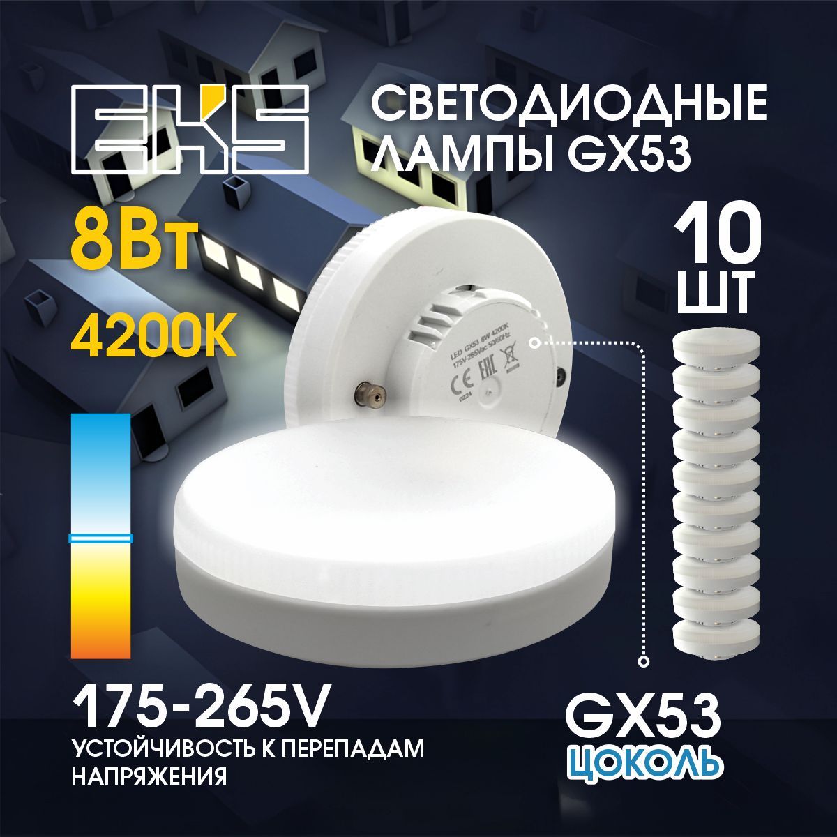 Лампа светодиодная OPTIMA GX53 8W 4200K