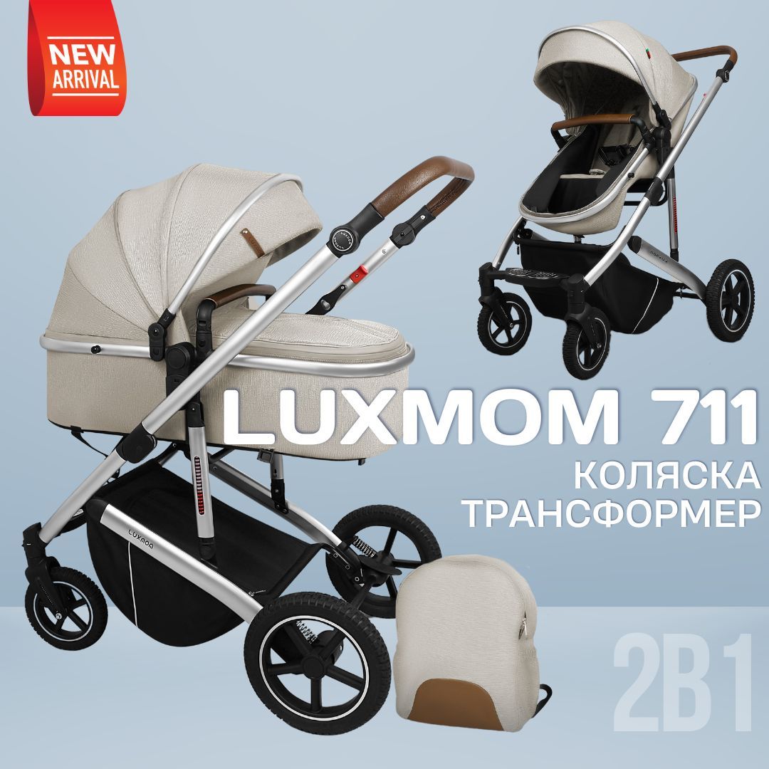 Детская коляска трансформер Luxmom 711 2в1 Светло-серый