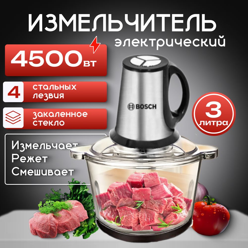 Измельчитель кухонный электрический с чашей чоппер купить на OZON по низкой цене (1751073034)
