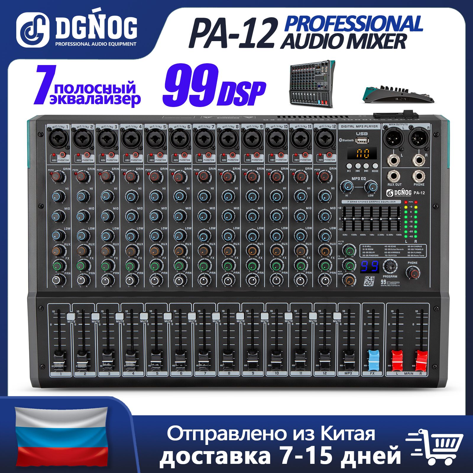 12-канальный Микшерный пульт DGNOG PA-12 DJ-микшер Bluetooth фантомное питание 48 В с эффектом 99 DSP 7-полосный эквалайзер