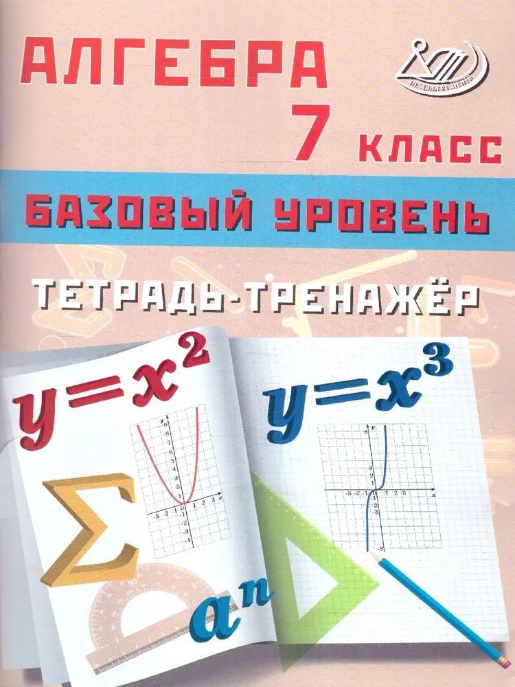 Алгебра 7 класс....