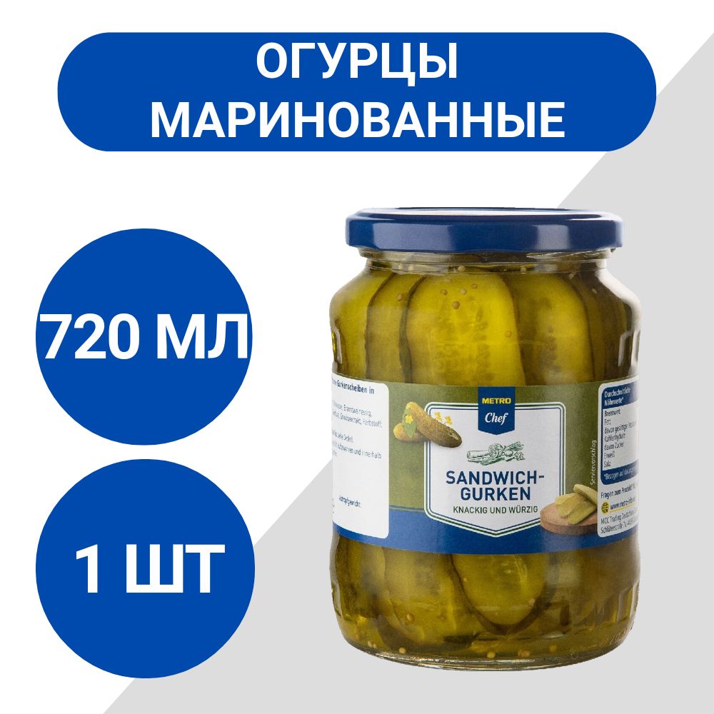 METRO Chef Огурцы маринованные слайсы 720мл, 1 шт