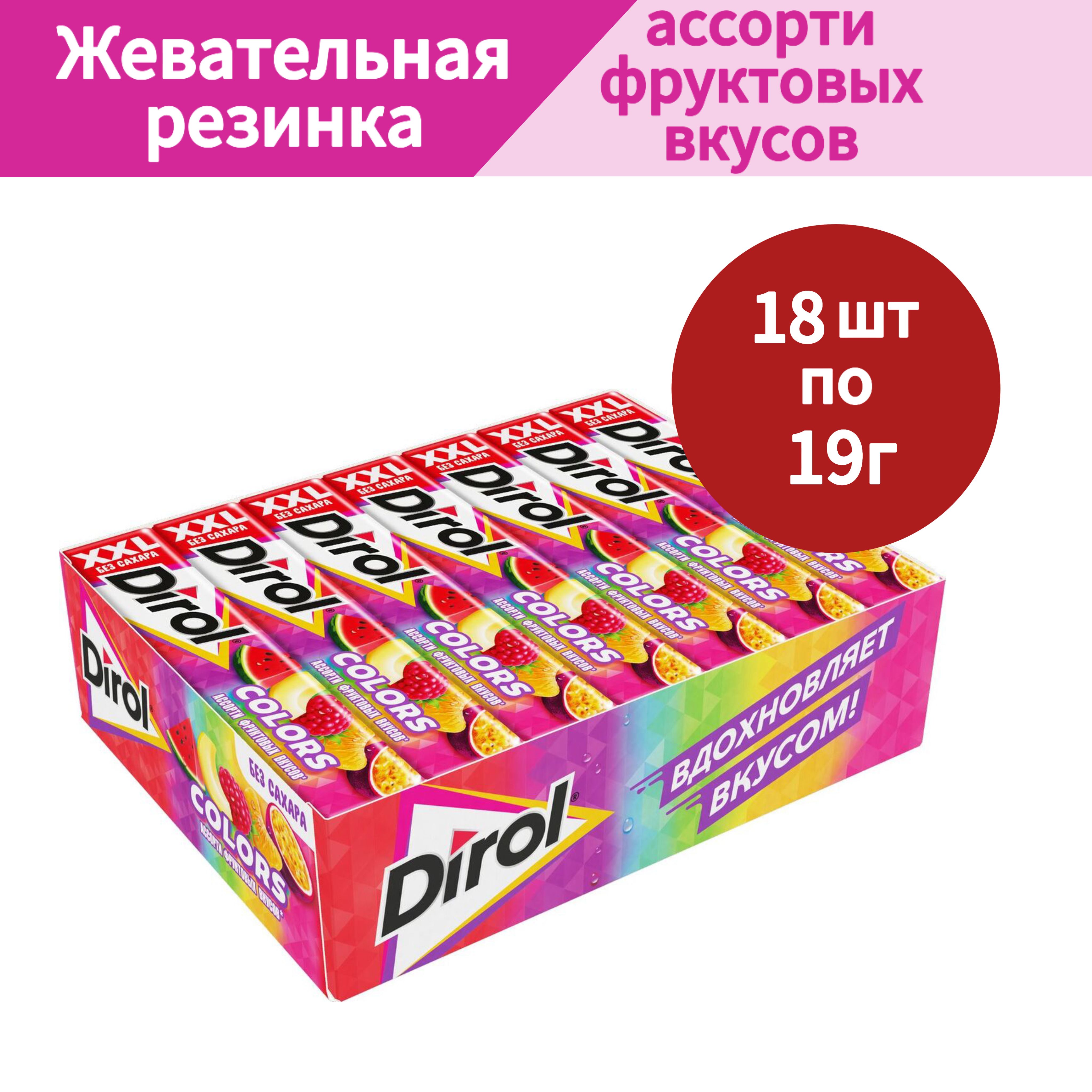 Жевательная резинка Dirol (ДИРОЛ) Ассорти фруктовых вкусов 19 г, 18 шт