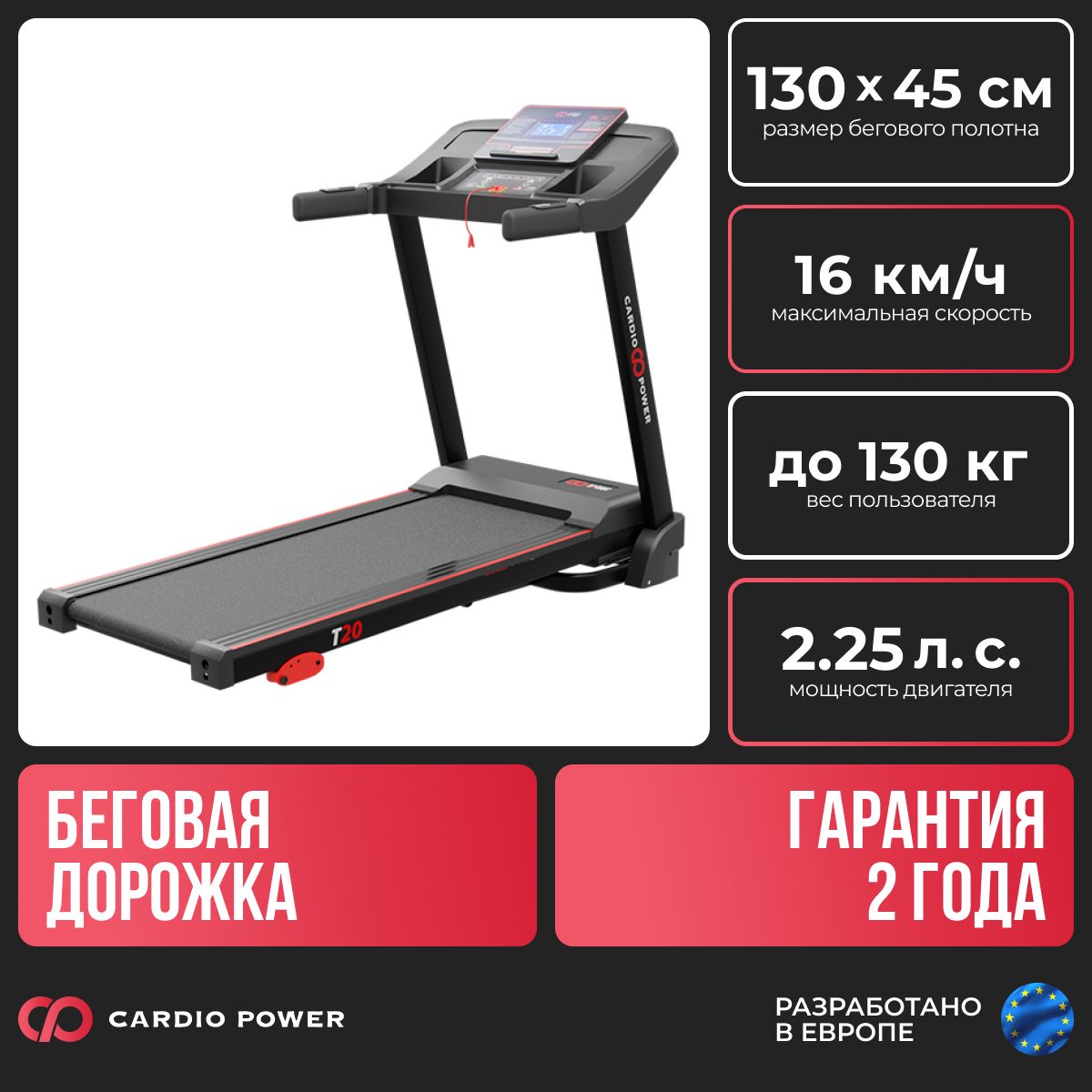 CardioPowerБеговаядорожкаT20NEW