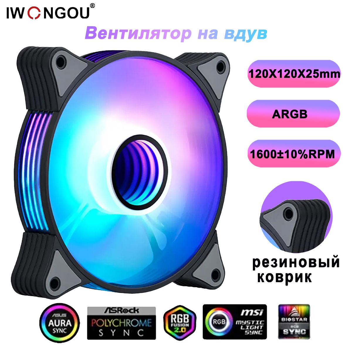 IWONGOU кулер для корпуса пк 120мм ARGB PWM белый 5V3in чёрный Вентилятор на вдув 1шт