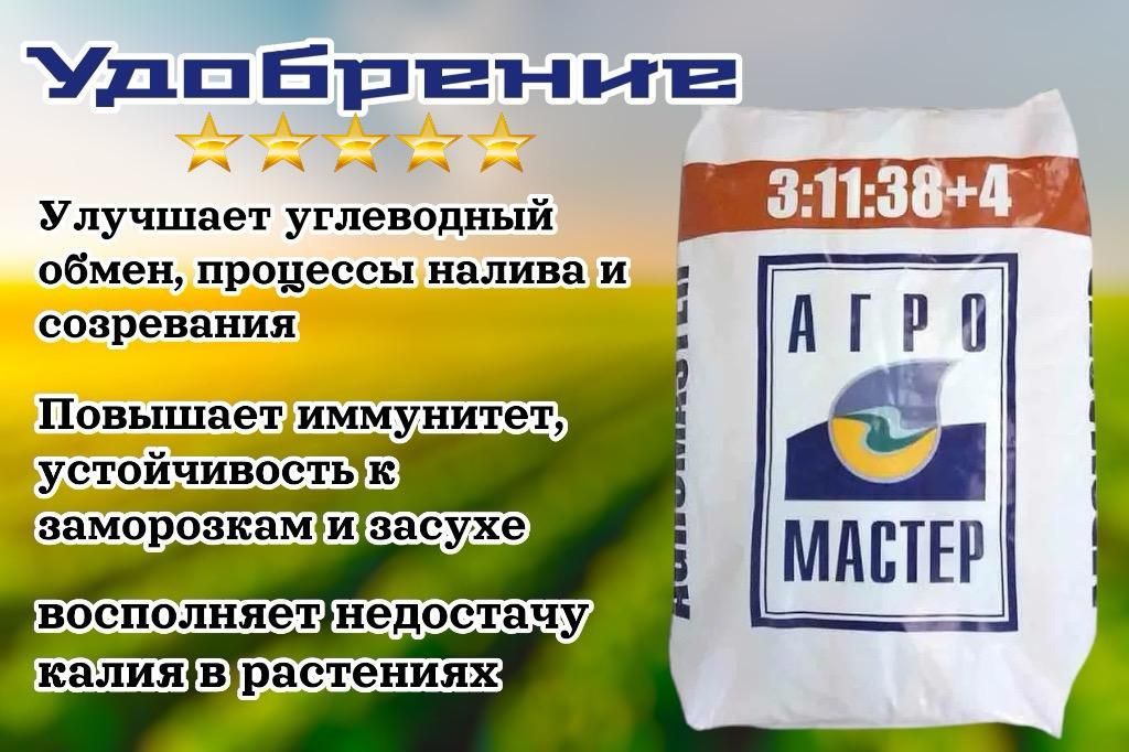 Агромастер3:11:38+4