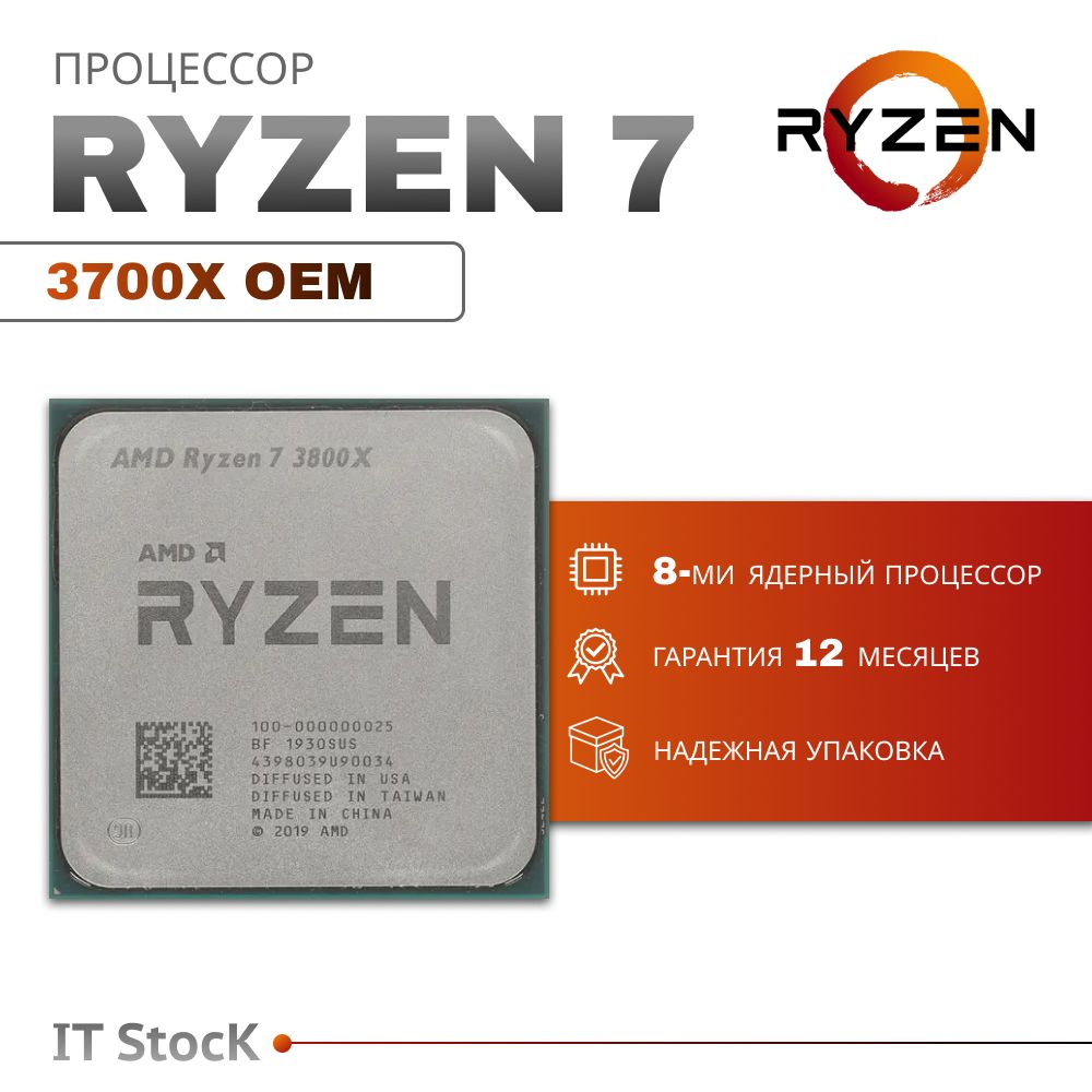 ПроцессорAMDRyzen73700X,AM4,OEM