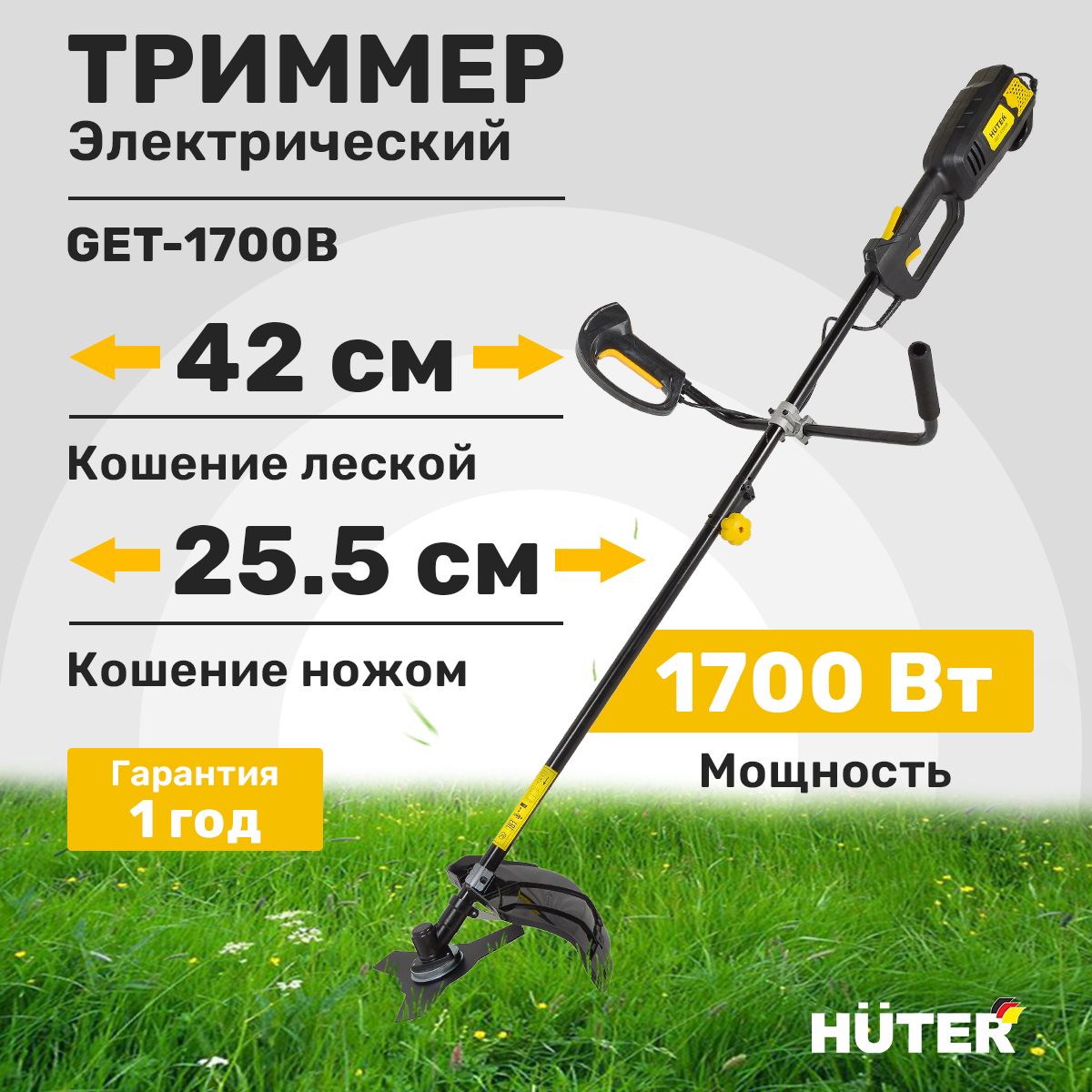 Триммер садовый электрический Huter GET-1700B