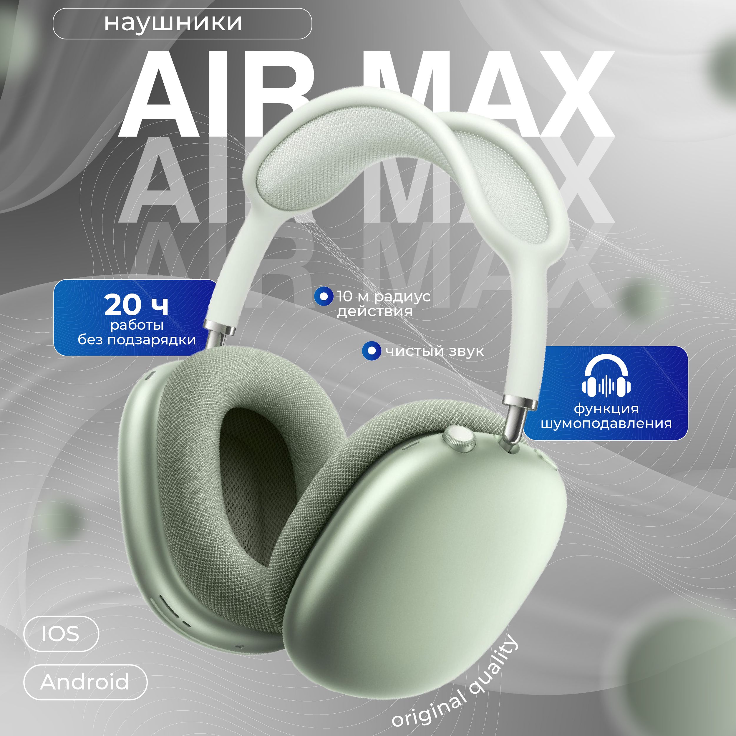 Беспроводные наушникиAir Max с микрофоном и шумоподавлением гарнитура Bluetooth pods зеленый