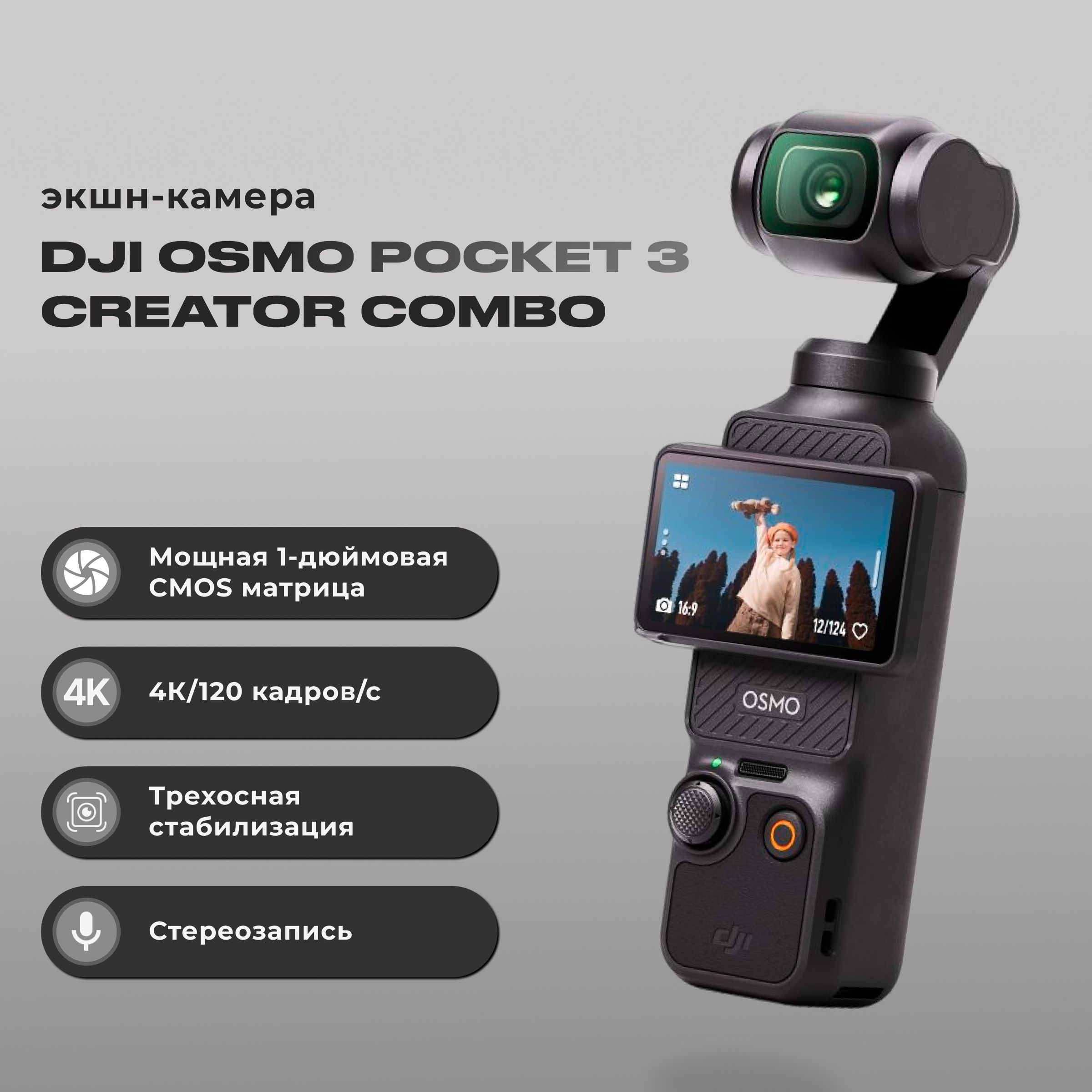 DJI Экшн-камера Osmo Pocket 3 Creator Combo, черный