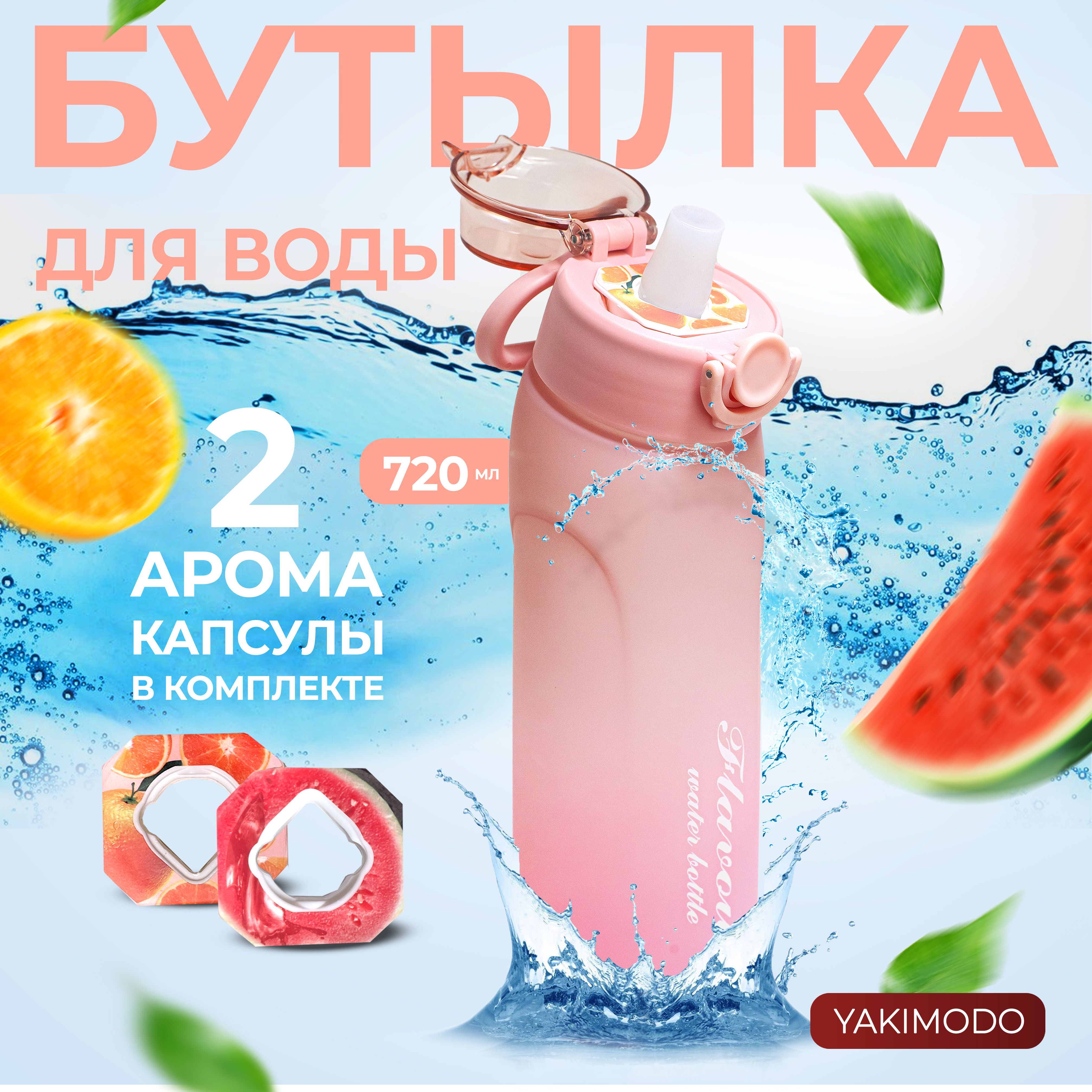 Бутылка с картриджами для вкуса с ароматизатором air up sport, капсулы которые меняют привкус воды, милая спортивная бутылочка с трубочкой обманывает твой мозг с разными вкусовыми насадками с запахом купить на OZON по низкой цене (1691599495)