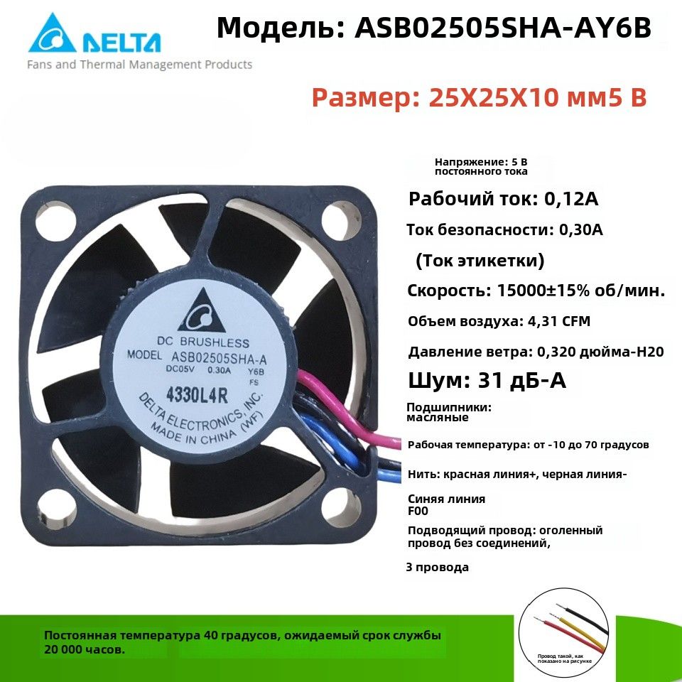 Вентилятор Охлаждения С Регулируемой Скоростью DELTA ASB02505SHA-AY6B 2510 5V Три Линии