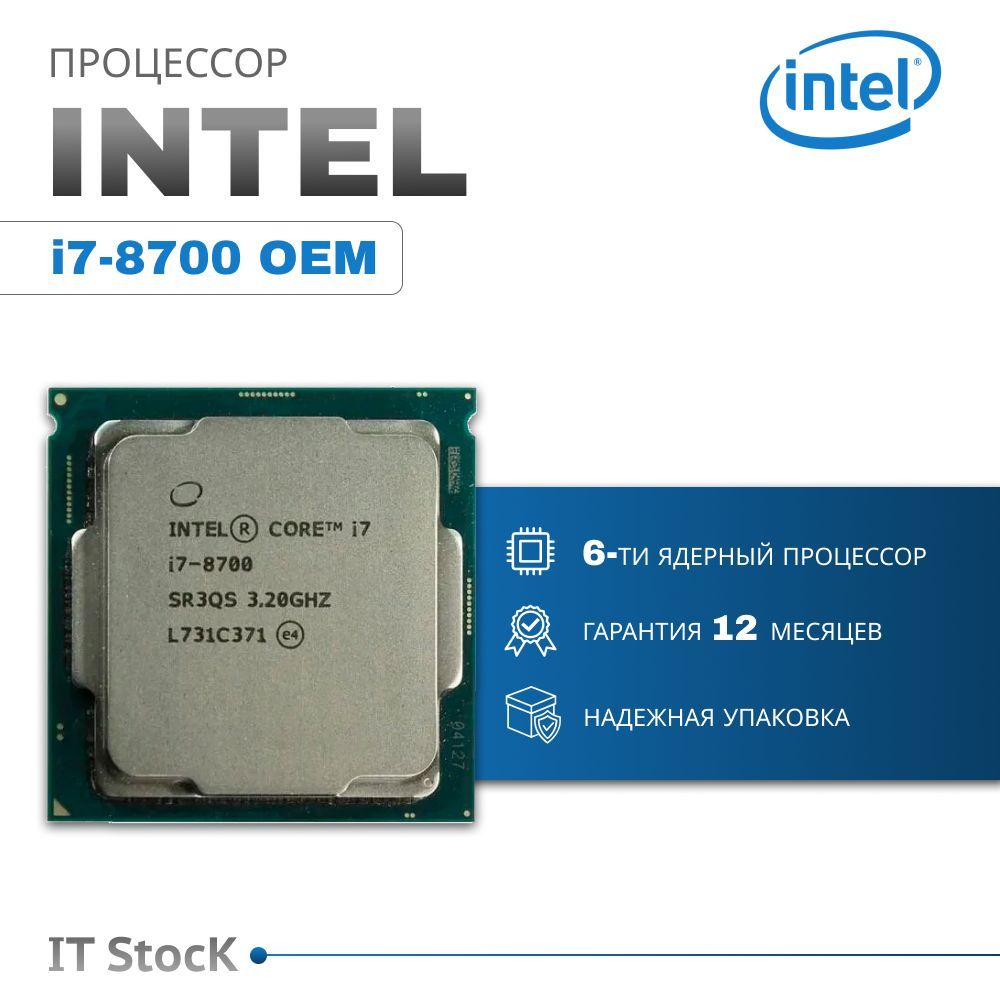 Процессор Intel Core i7 8700 OEM