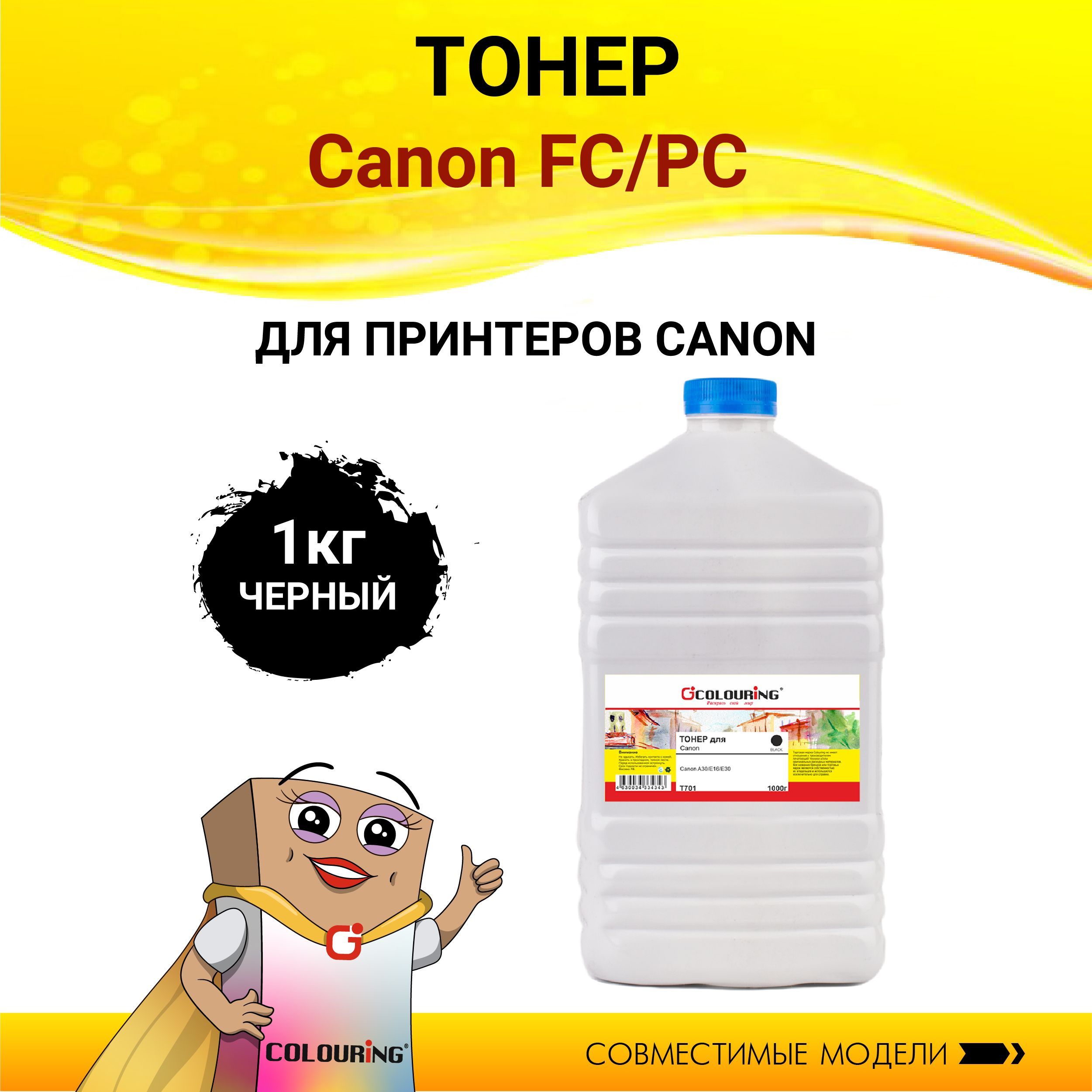 Тонер Colouring для Canon FC, PC 1кг (T701)