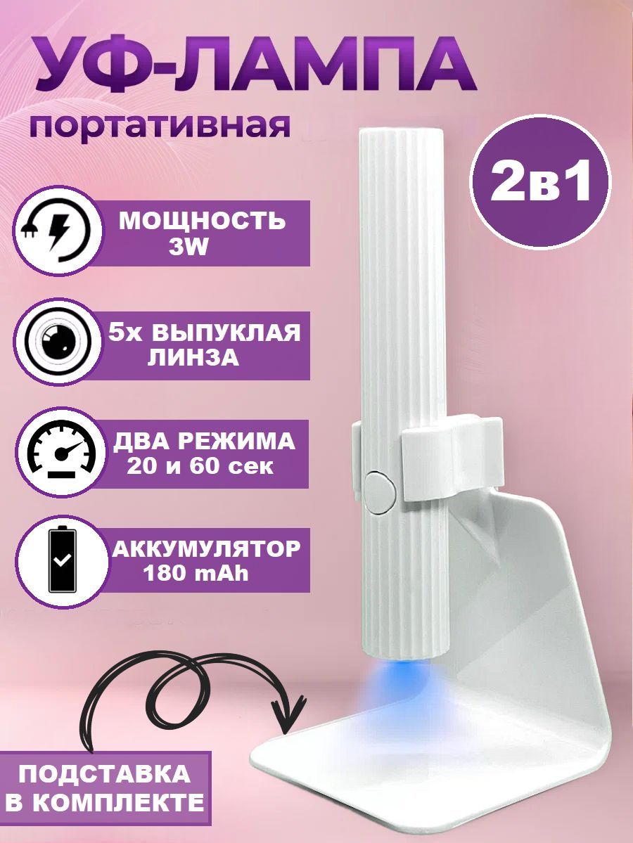 ФонариклампадлясушкиэпоксиднойсмолыиУФклеяUV+LED,3W/ультрафиолетовыйфонарик/инструментдлярукоделияитворчества