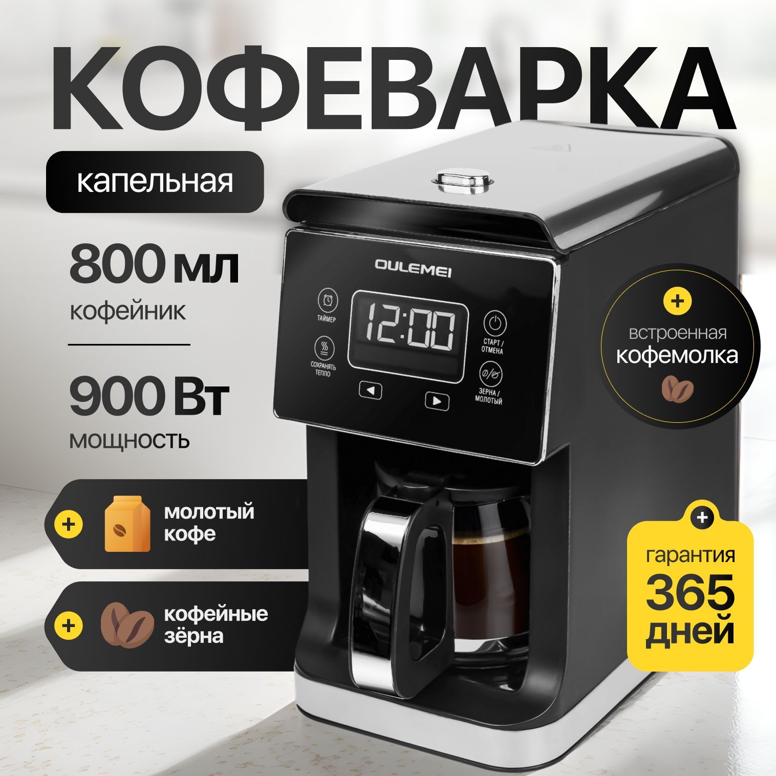 Кофеваркакапельная,зерноваяавтоматическая;900Вт;19Бар;черный