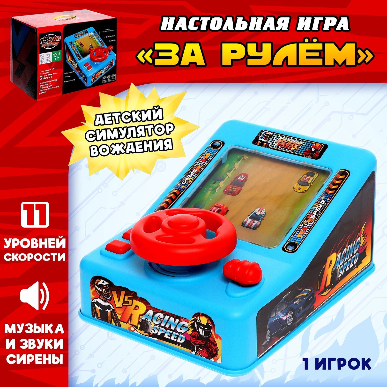 Настольная игра "За рулем", симулятор вождения для детей, подарок для мальчика