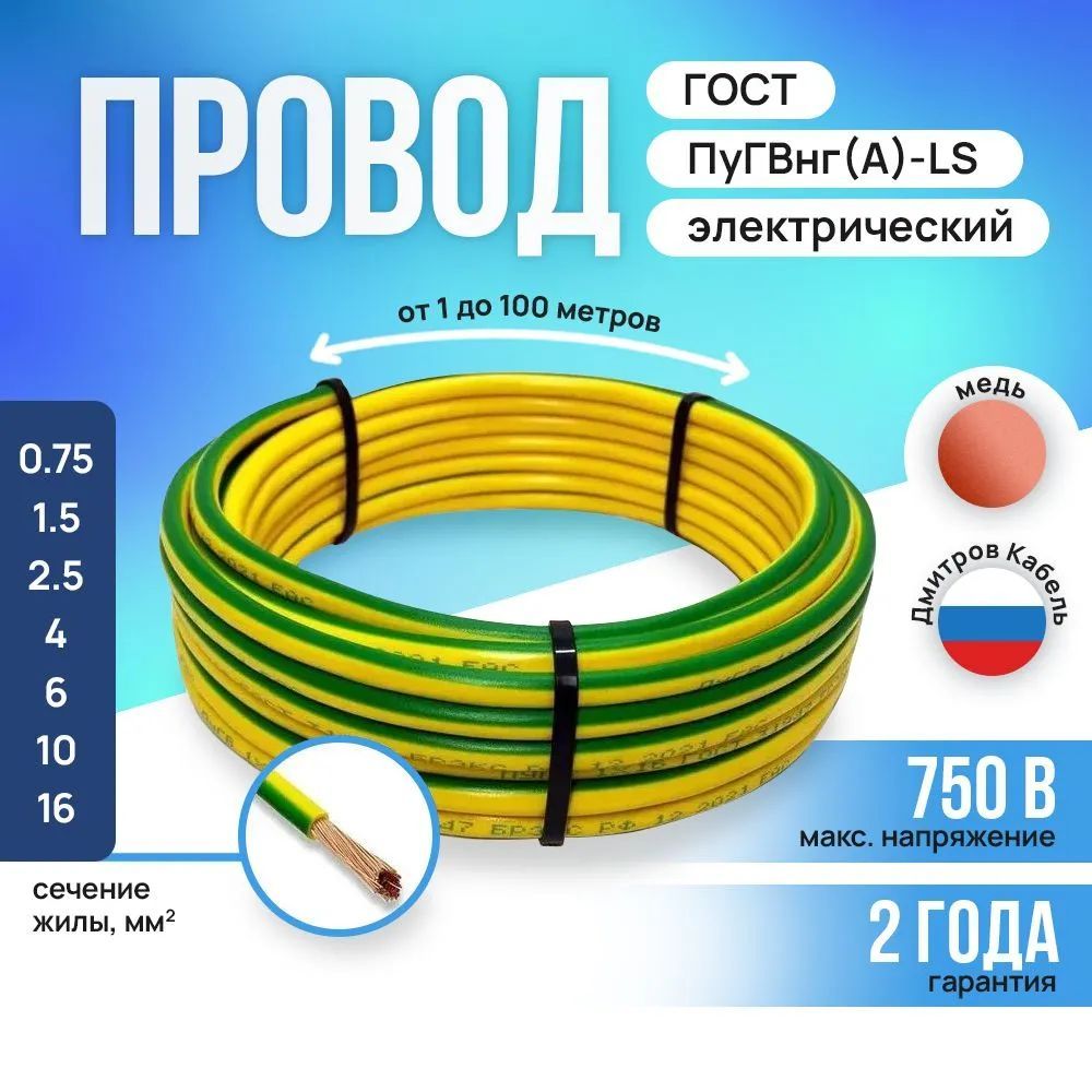 ПроводэлектрическийПуГВнг(A)-LS1х1.5мм2Зелено-Желтый60м,кабельсиловой,медь