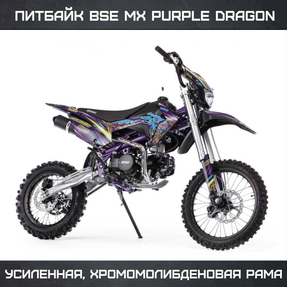 ПитбайкBSEMX17/14PurpleDragon(040)