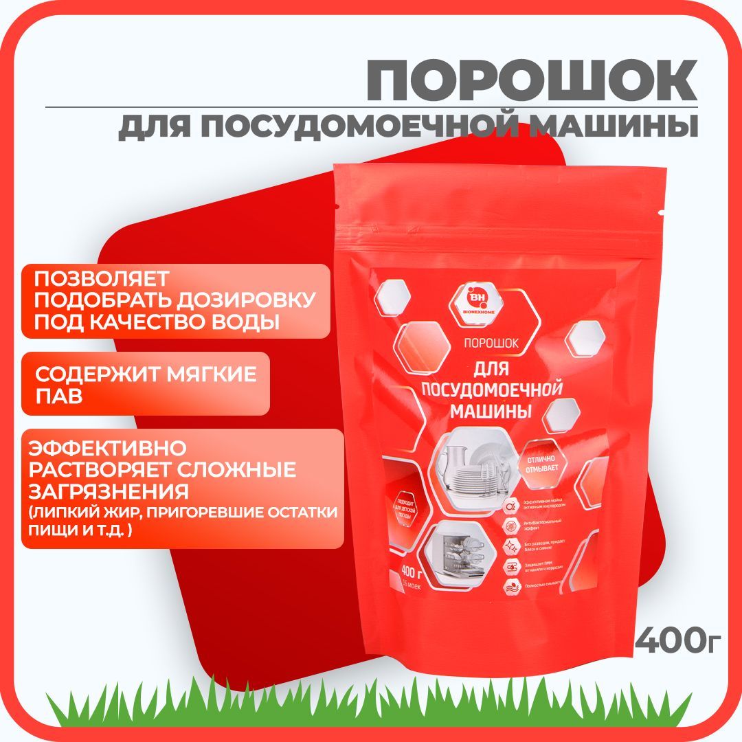 Порошок для ПММ, 400 г