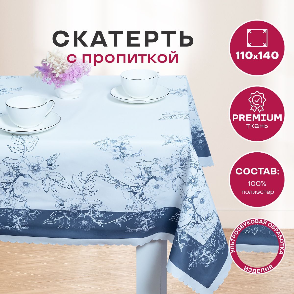 Скатерть на стол прямоугольная Assorti Comfort Валери с пропиткой, 110х140 см серый