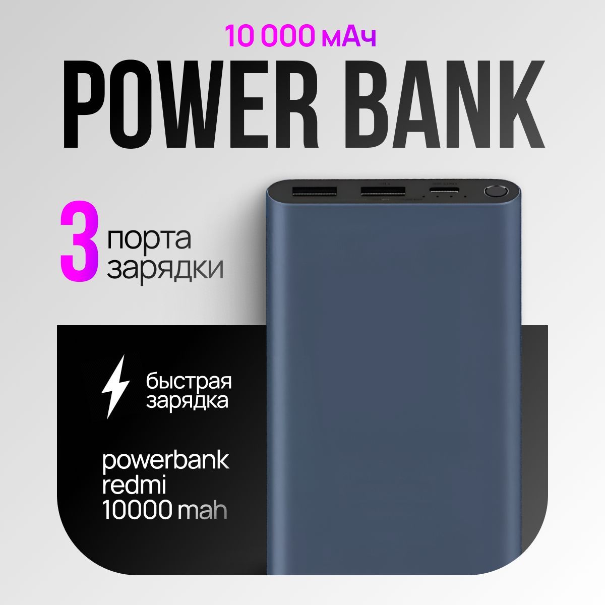 Powebank Mi Power Bank 10.000 mAh, серый, Внешний аккумулятор