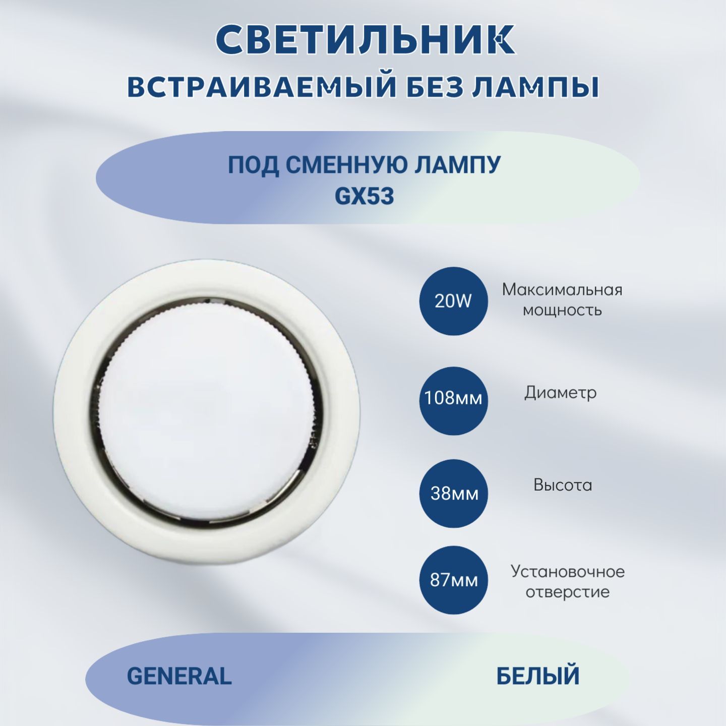 Светильник встраиваемый,точечный, под лампу GX53, для натяжных потолков-белый