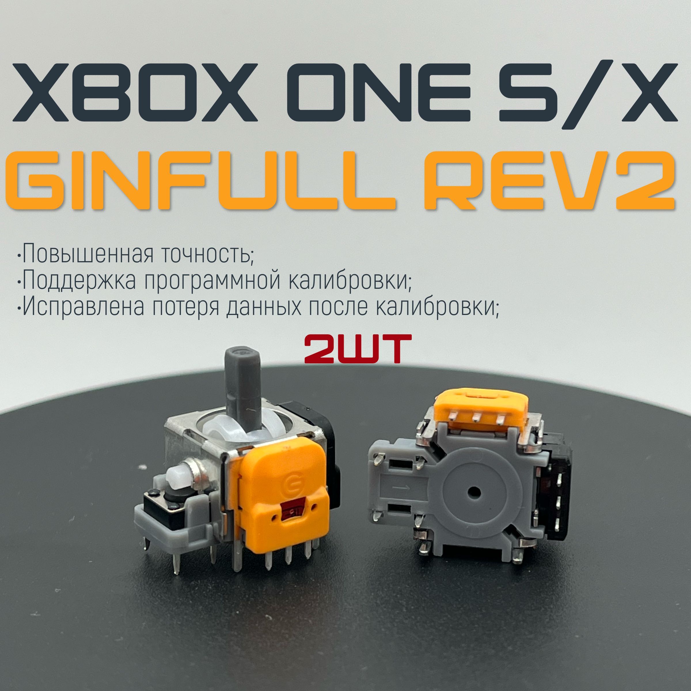 GinfullСтикисдатчикомхолладлягеймпадаXBOXONE,(Halleffects),2шт