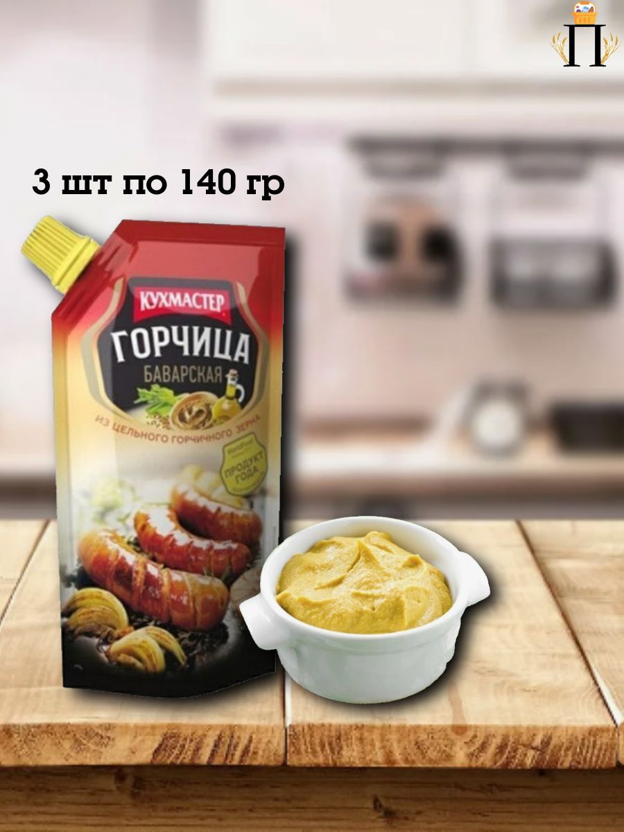 Кухмастер Горчица Баварская 140г. 3шт.