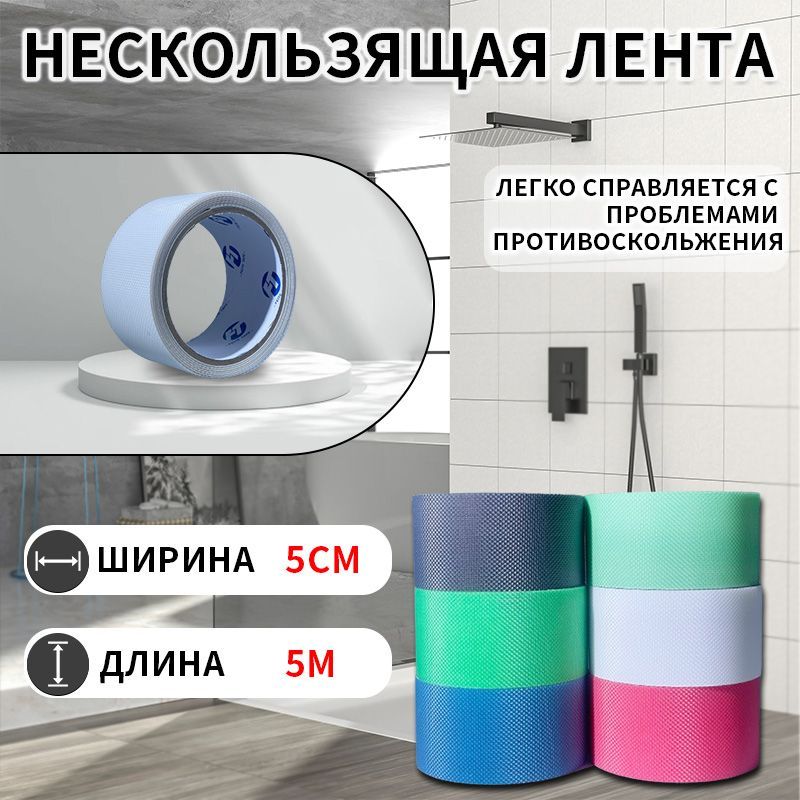 FEITE TAPE Противоскользящая лента 50 мм 5 м, 1 шт