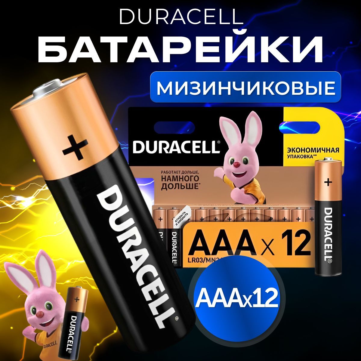 DuracellБатарейкаAAA,L(щелочной)тип,15В,12шт