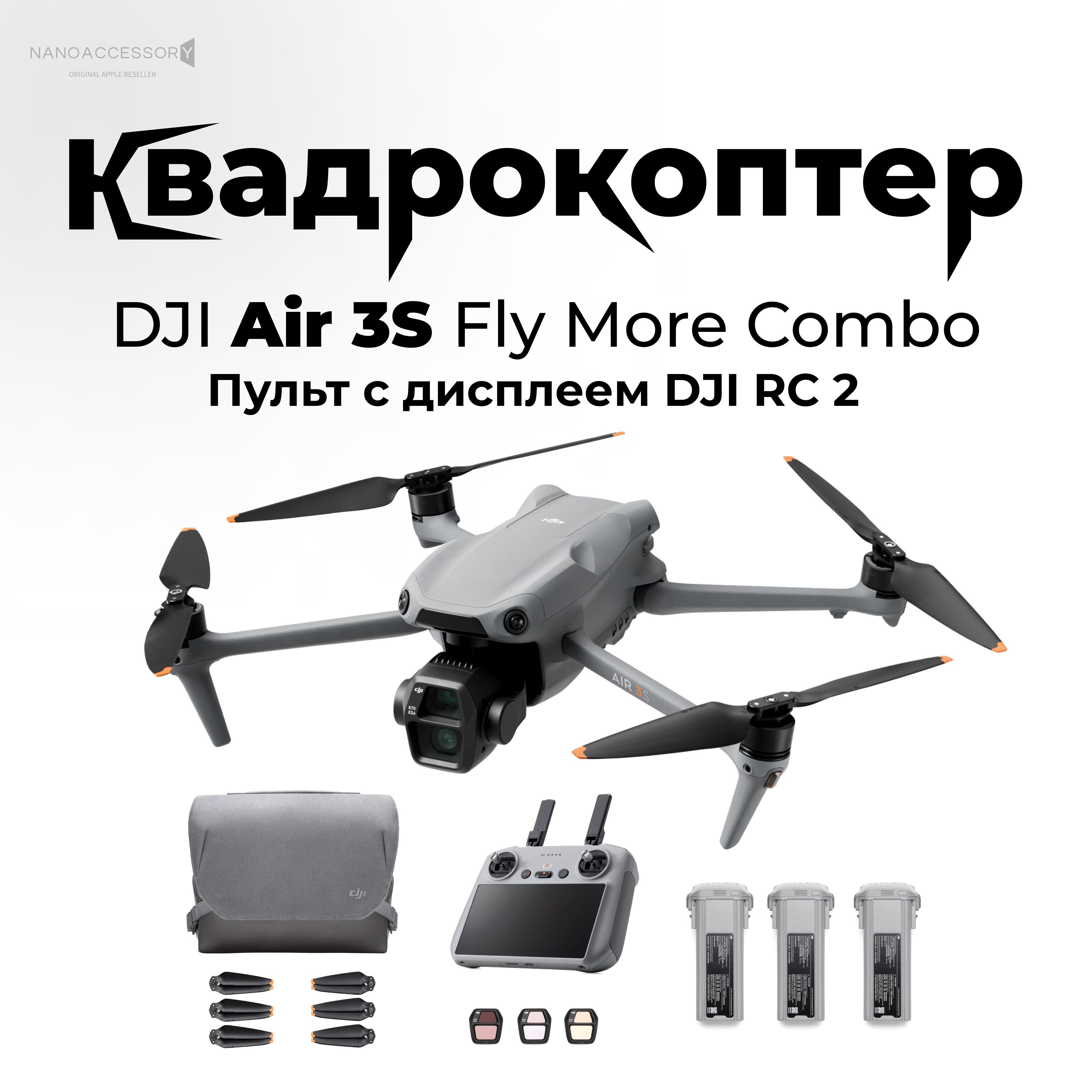 Квадрокоптер DJI Air 3S Fly More Combo (DJI RC 2) Дрон для видеосъемки